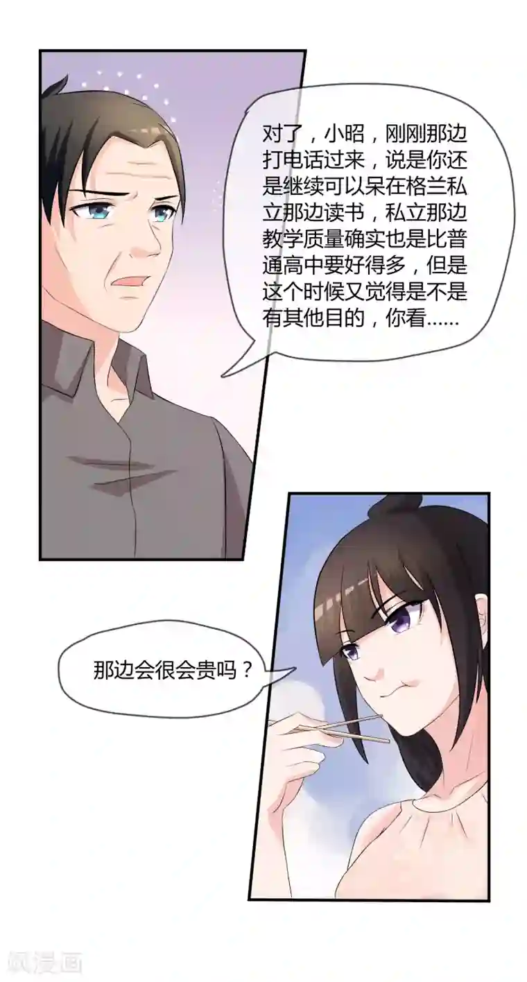 不要打扰我飞升第6话 白莲妹妹