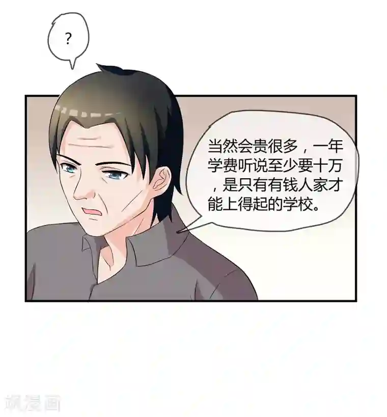 不要打扰我飞升第6话 白莲妹妹