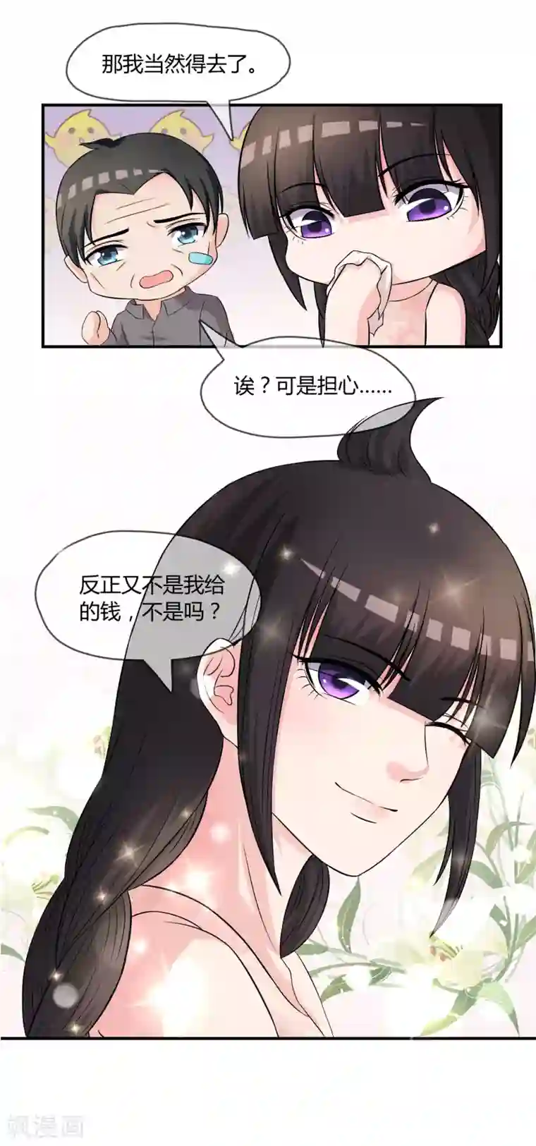 不要打扰我飞升第6话 白莲妹妹