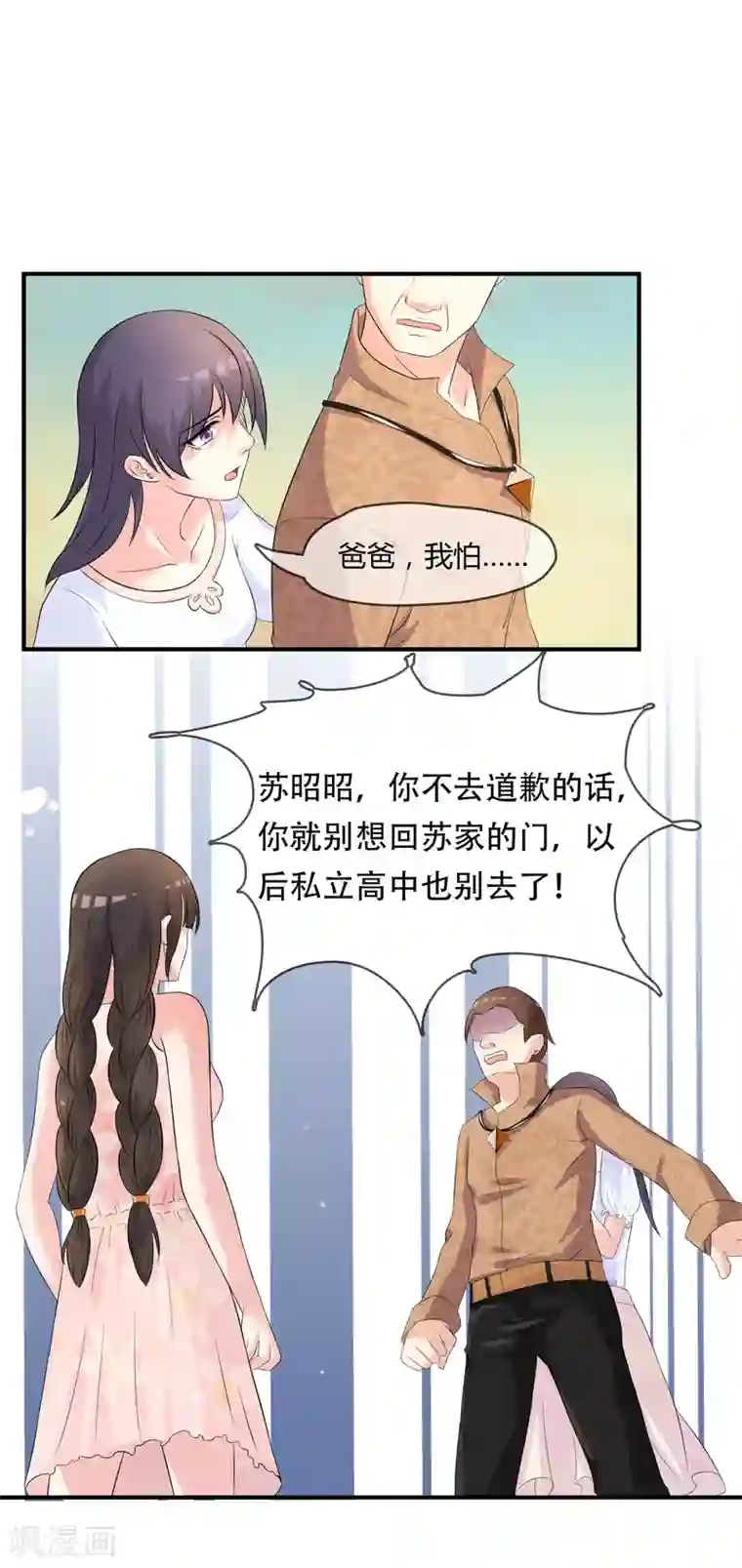 不要打扰我飞升第6话 白莲妹妹