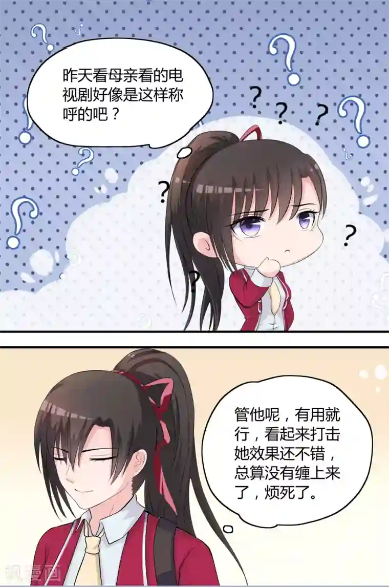 不要打扰我飞升第7话 “精彩”的校园生活
