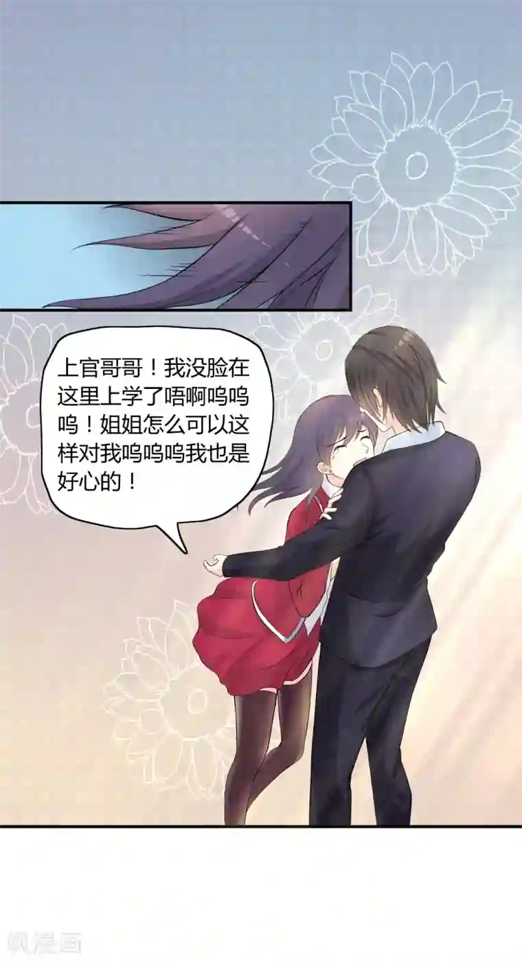 不要打扰我飞升第7话 “精彩”的校园生活