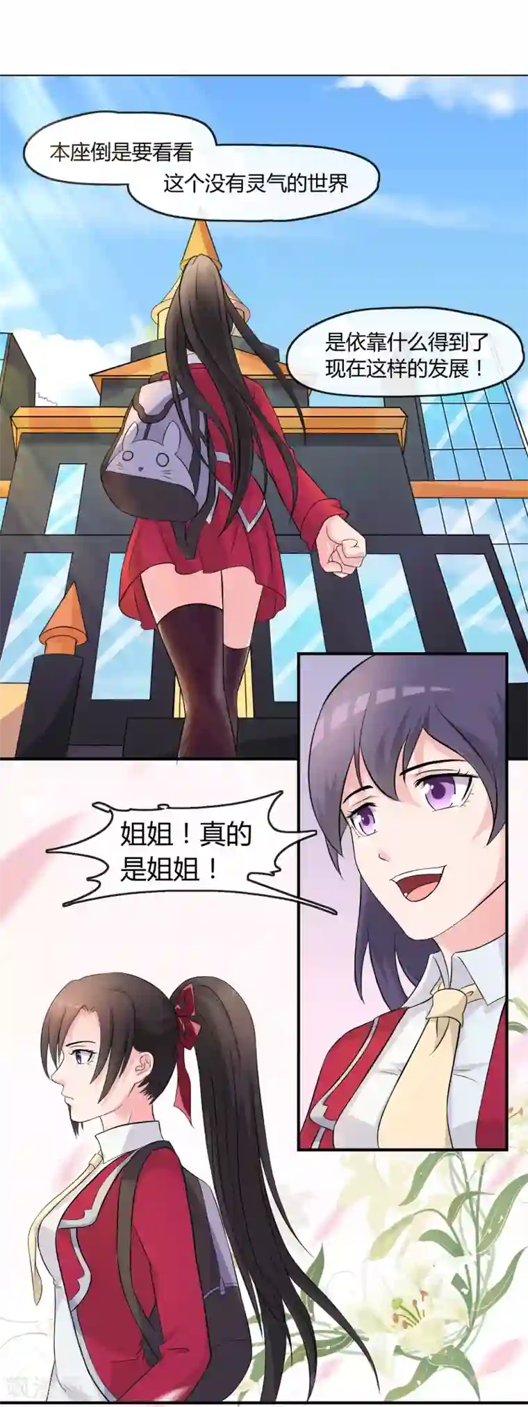 不要打扰我飞升第7话 “精彩”的校园生活