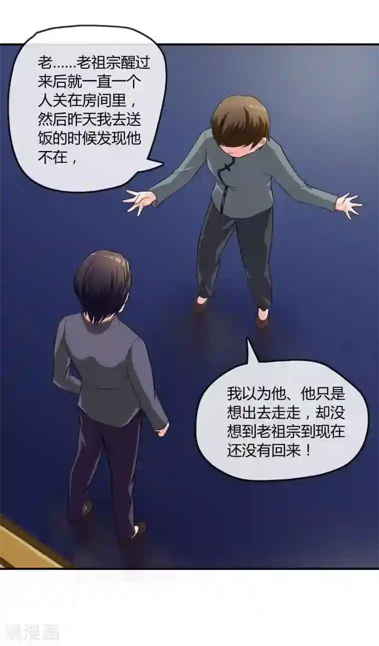 不要打扰我飞升第7话 “精彩”的校园生活