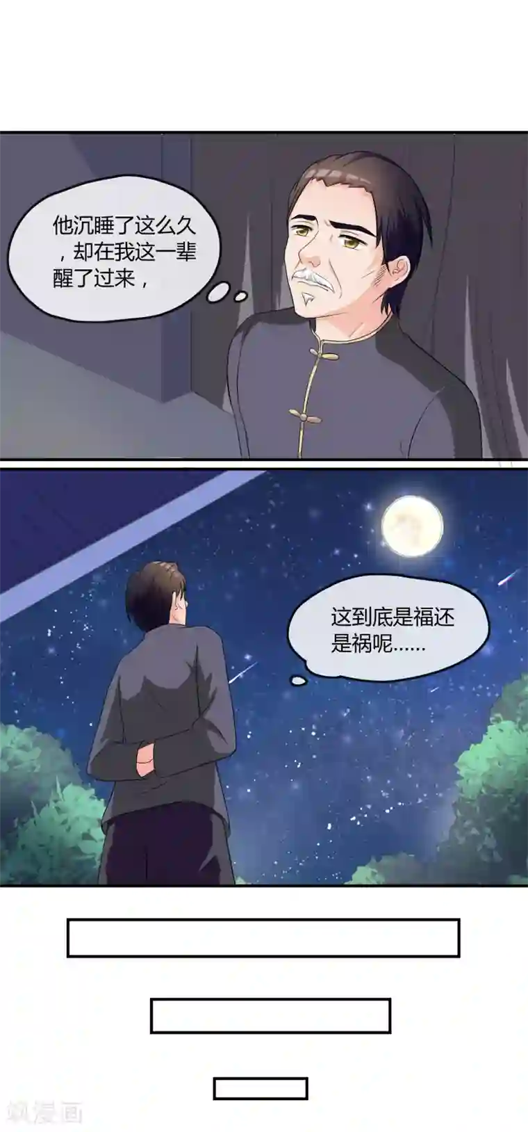 不要打扰我飞升第7话 “精彩”的校园生活