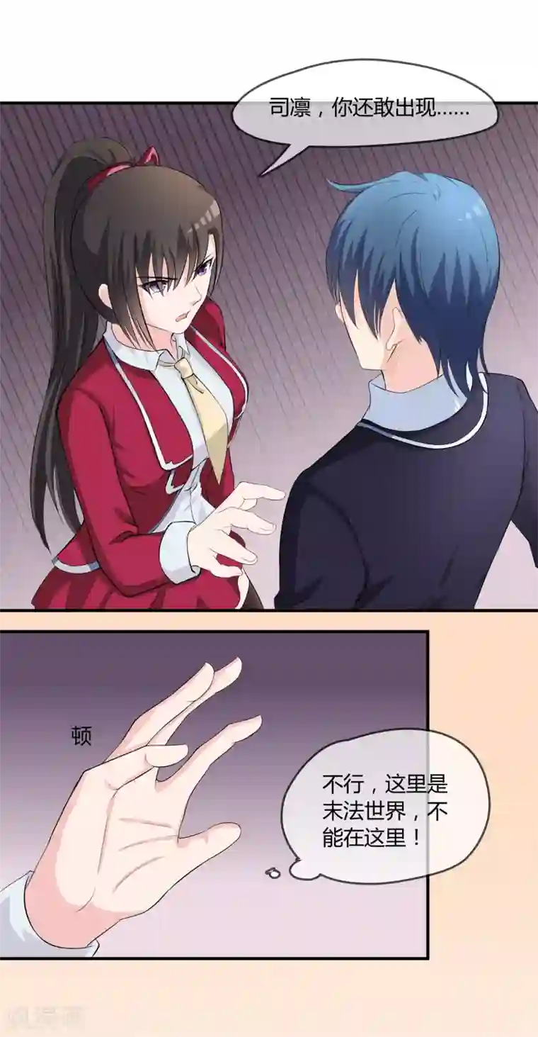 不要打扰我飞升第8话 司凛！？