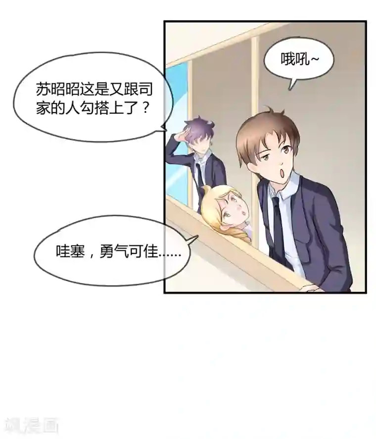 不要打扰我飞升第8话 司凛！？