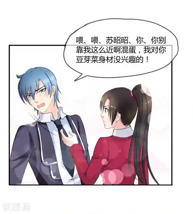 不要打扰我飞升第8话 司凛！？
