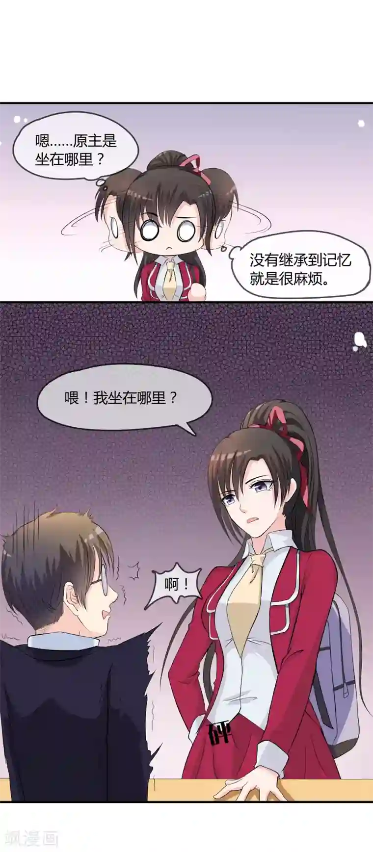 不要打扰我飞升第8话 司凛！？