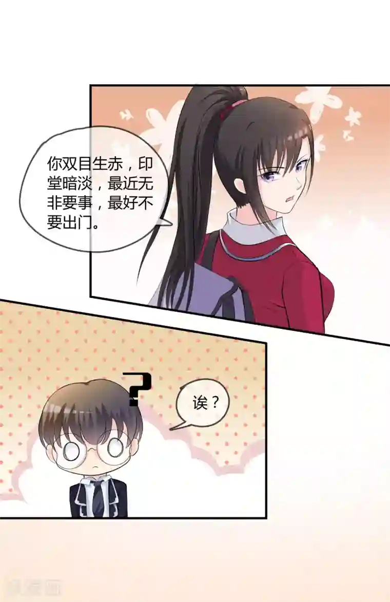 不要打扰我飞升第8话 司凛！？