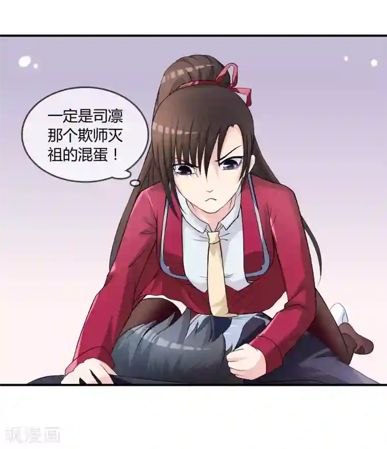 不要打扰我飞升第9话 被孽徒调戏了！？