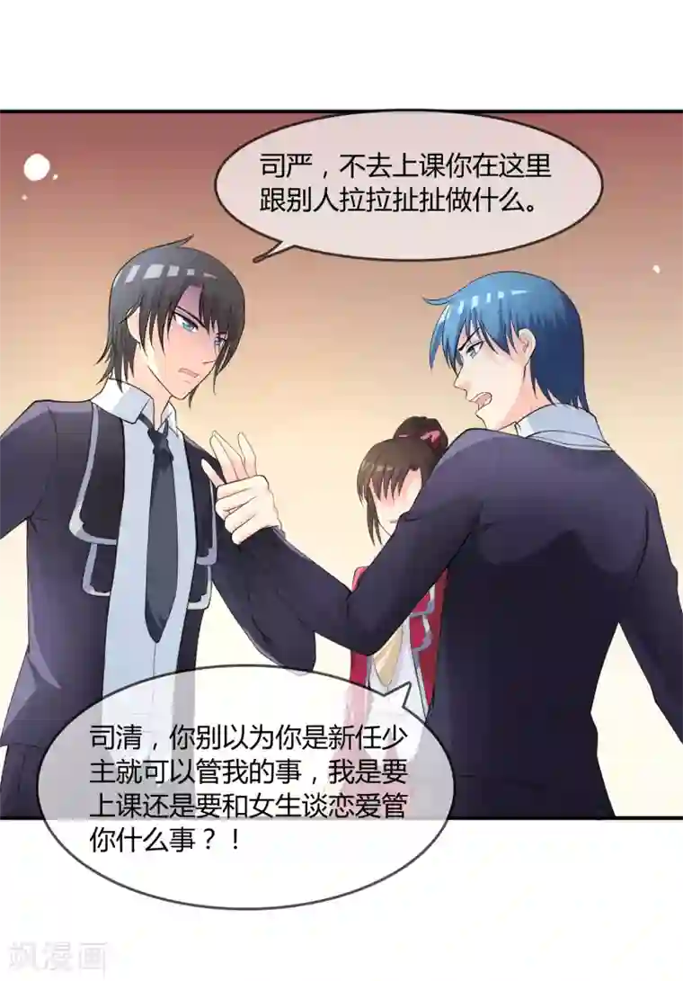 不要打扰我飞升第9话 被孽徒调戏了！？