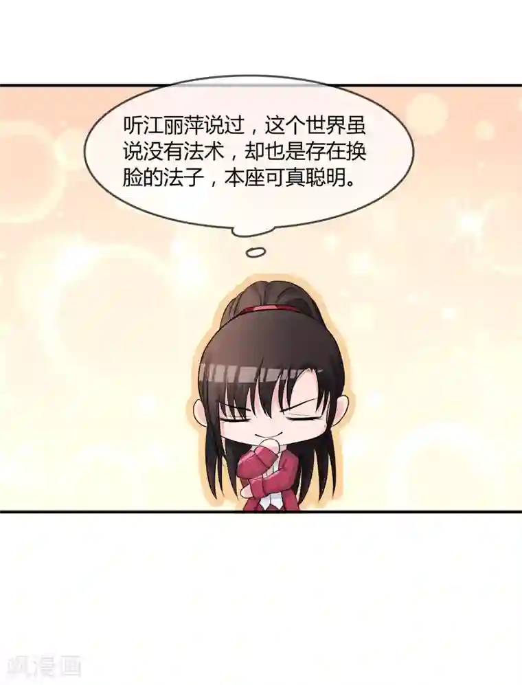 不要打扰我飞升第9话 被孽徒调戏了！？