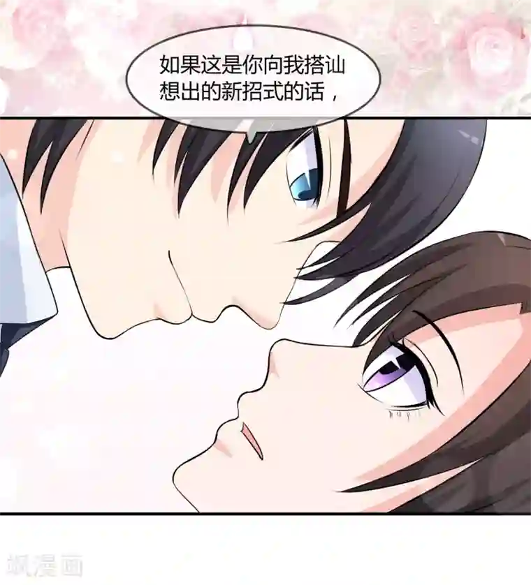 不要打扰我飞升第9话 被孽徒调戏了！？