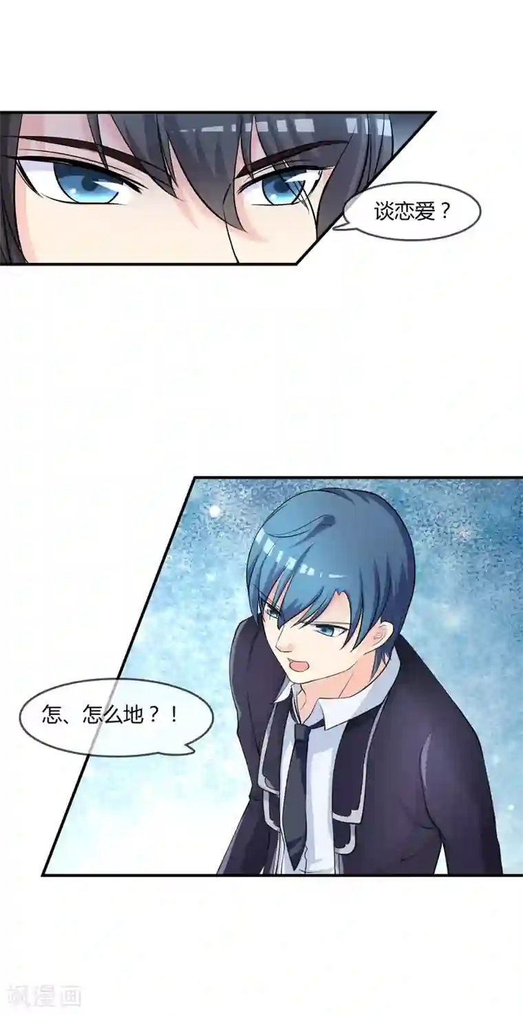 不要打扰我飞升第9话 被孽徒调戏了！？