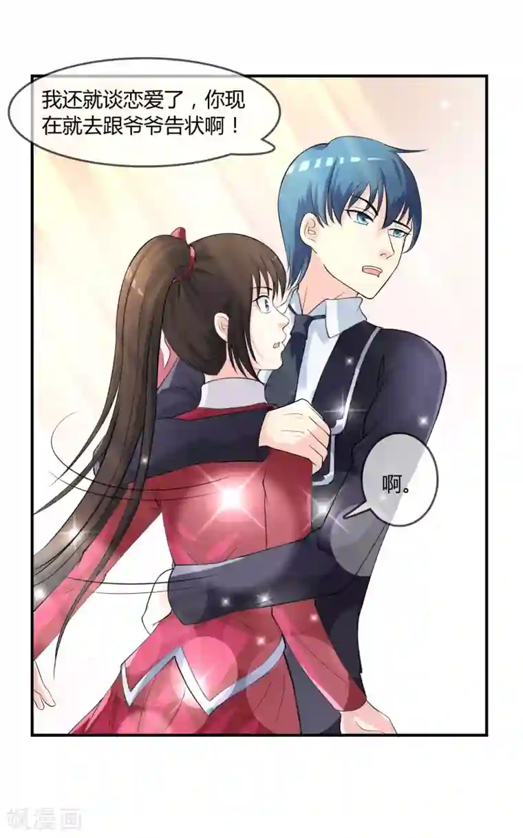 不要打扰我飞升第9话 被孽徒调戏了！？