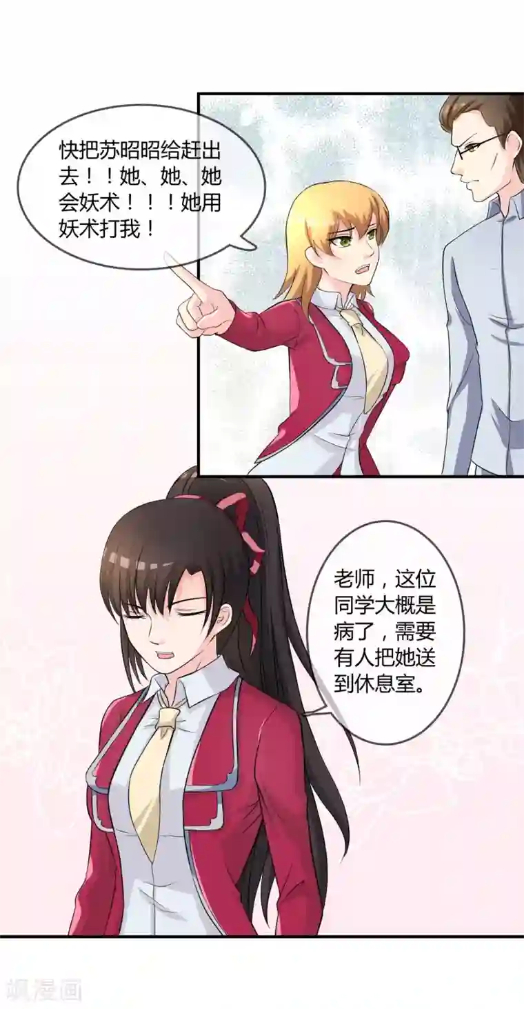 不要打扰我飞升第10话 教训