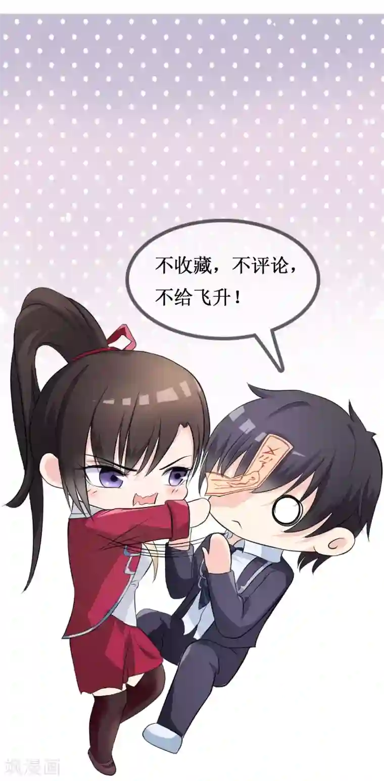 不要打扰我飞升第10话 教训