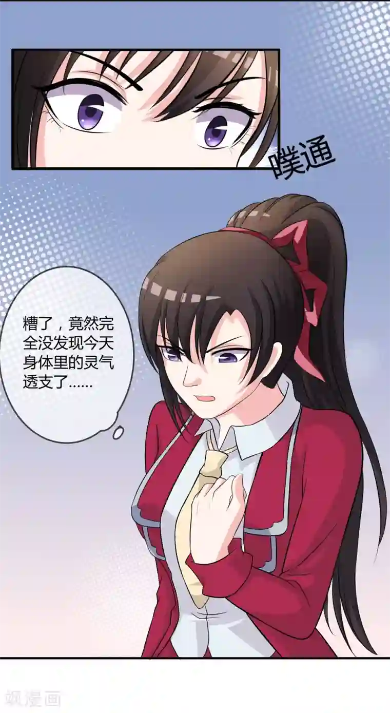 不要打扰我飞升第11话 差点露馅