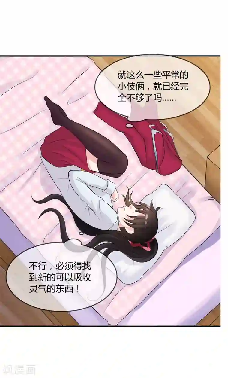 不要打扰我飞升第11话 差点露馅