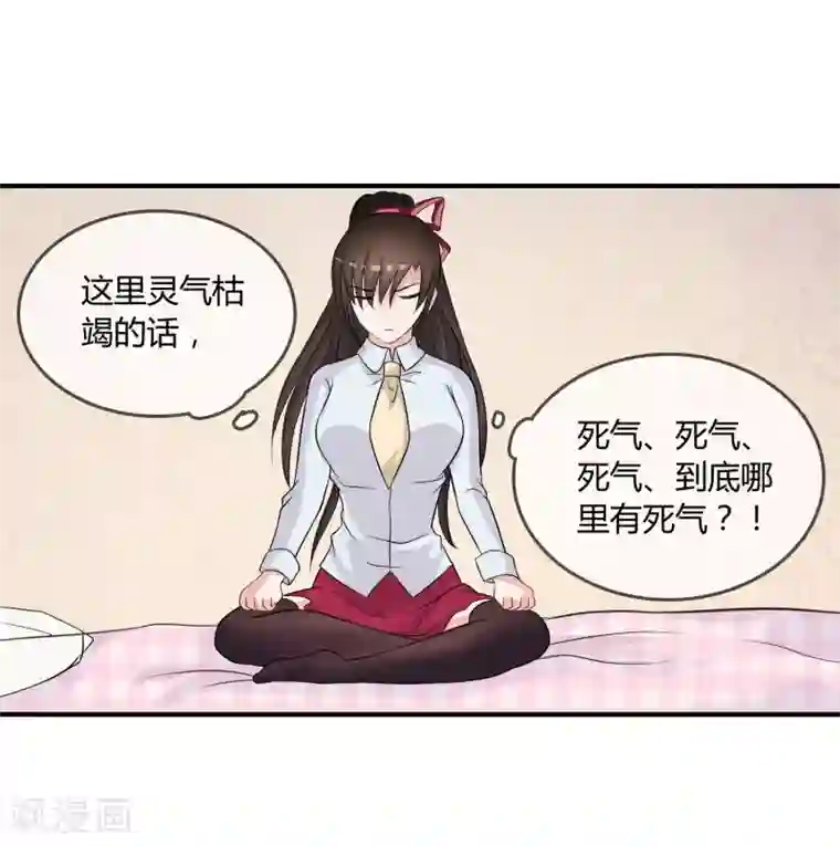 不要打扰我飞升第11话 差点露馅