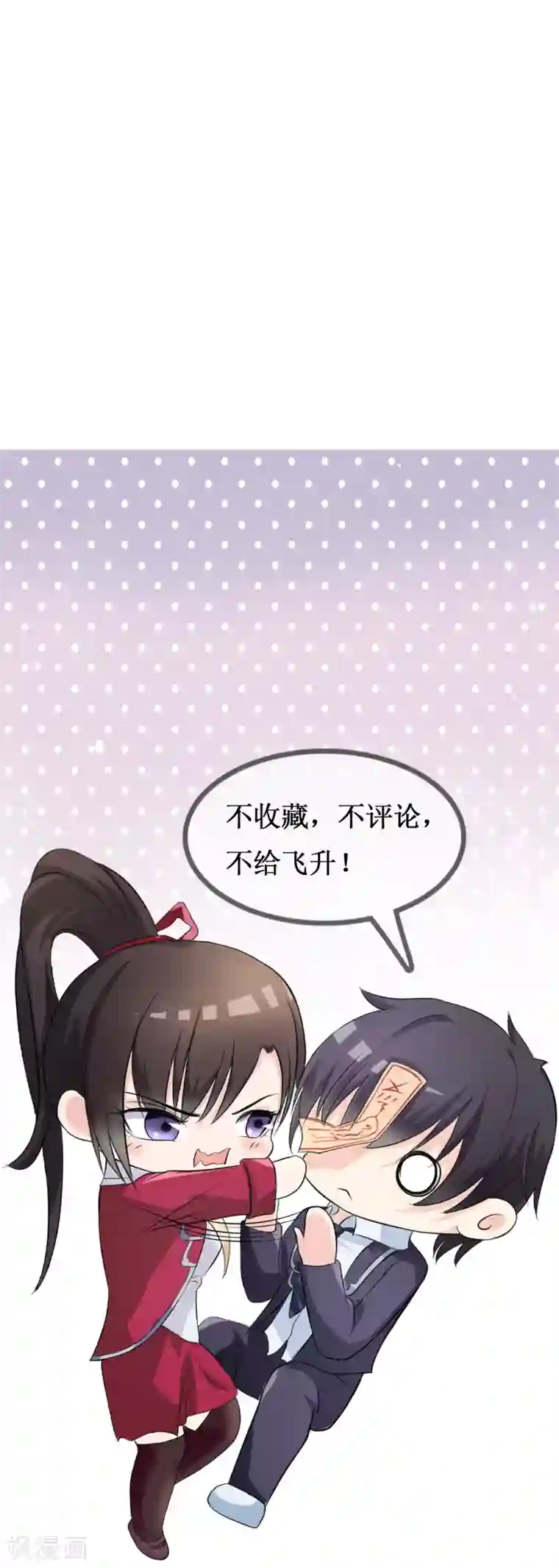 不要打扰我飞升第11话 差点露馅