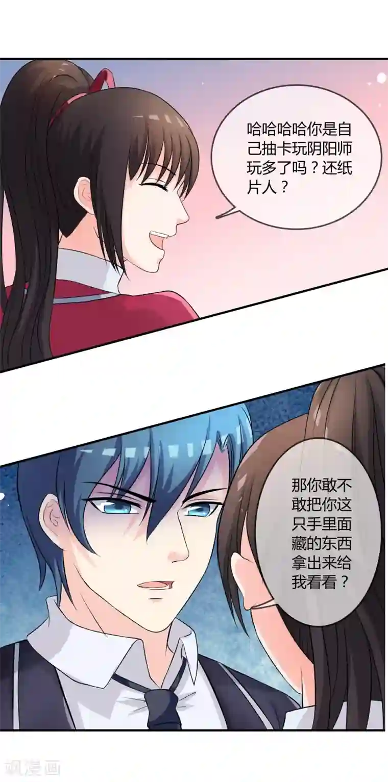 不要打扰我飞升第11话 差点露馅