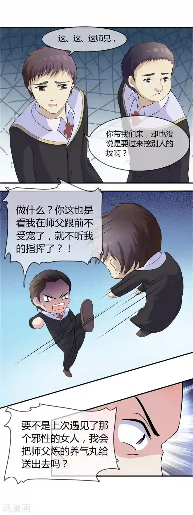 不要打扰我飞升第12话 重新修炼