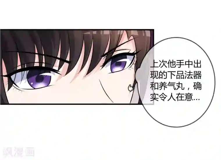 不要打扰我飞升第12话 重新修炼