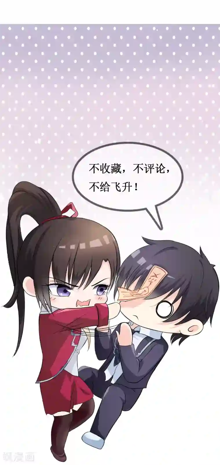 不要打扰我飞升第12话 重新修炼