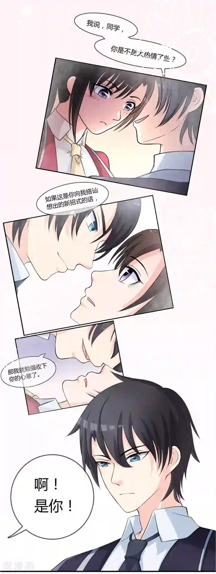 不要打扰我飞升第13话 要不要来我家？