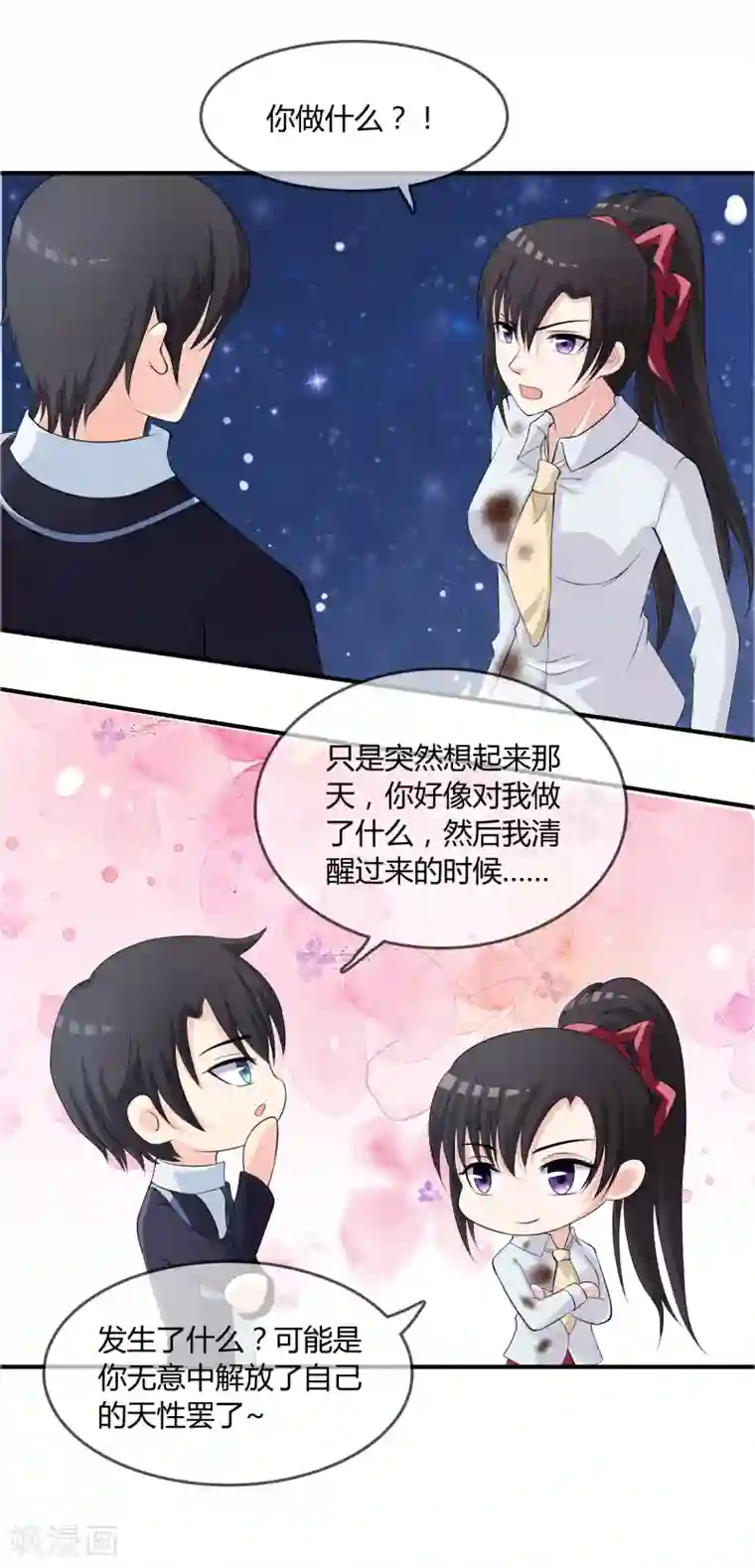 不要打扰我飞升第13话 要不要来我家？