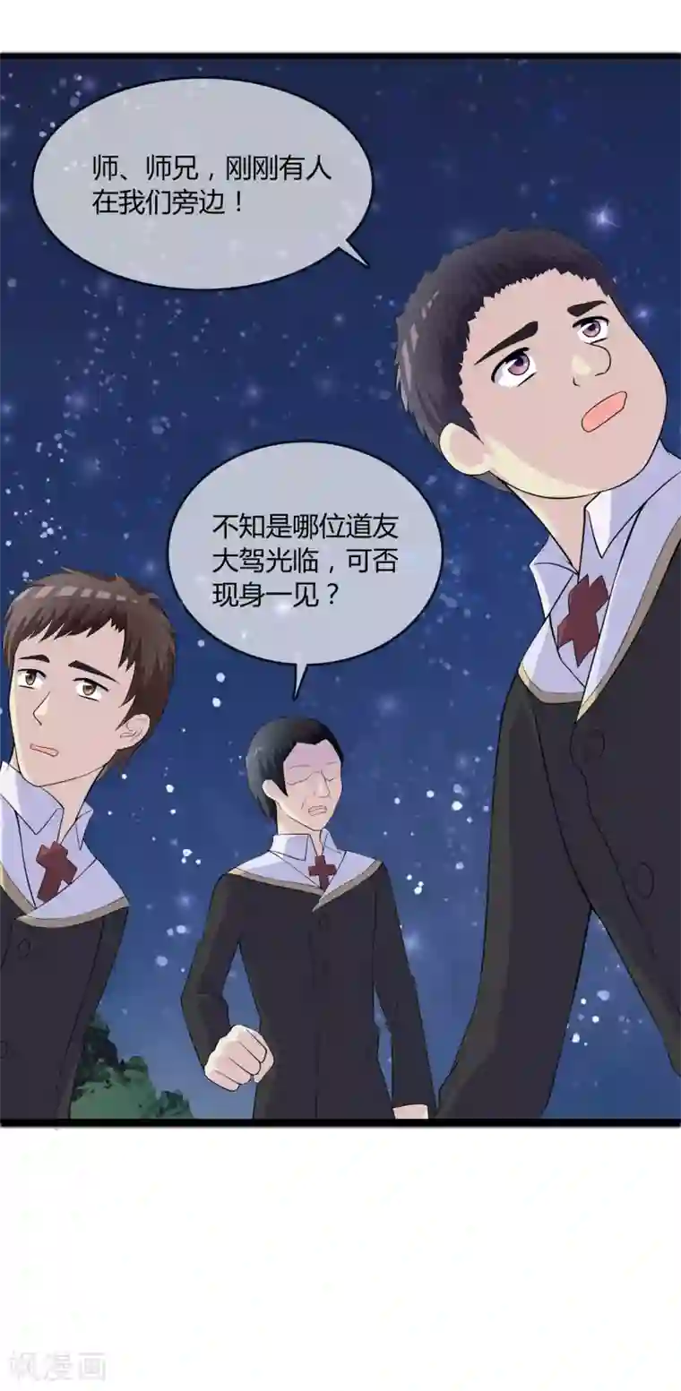 不要打扰我飞升第13话 要不要来我家？