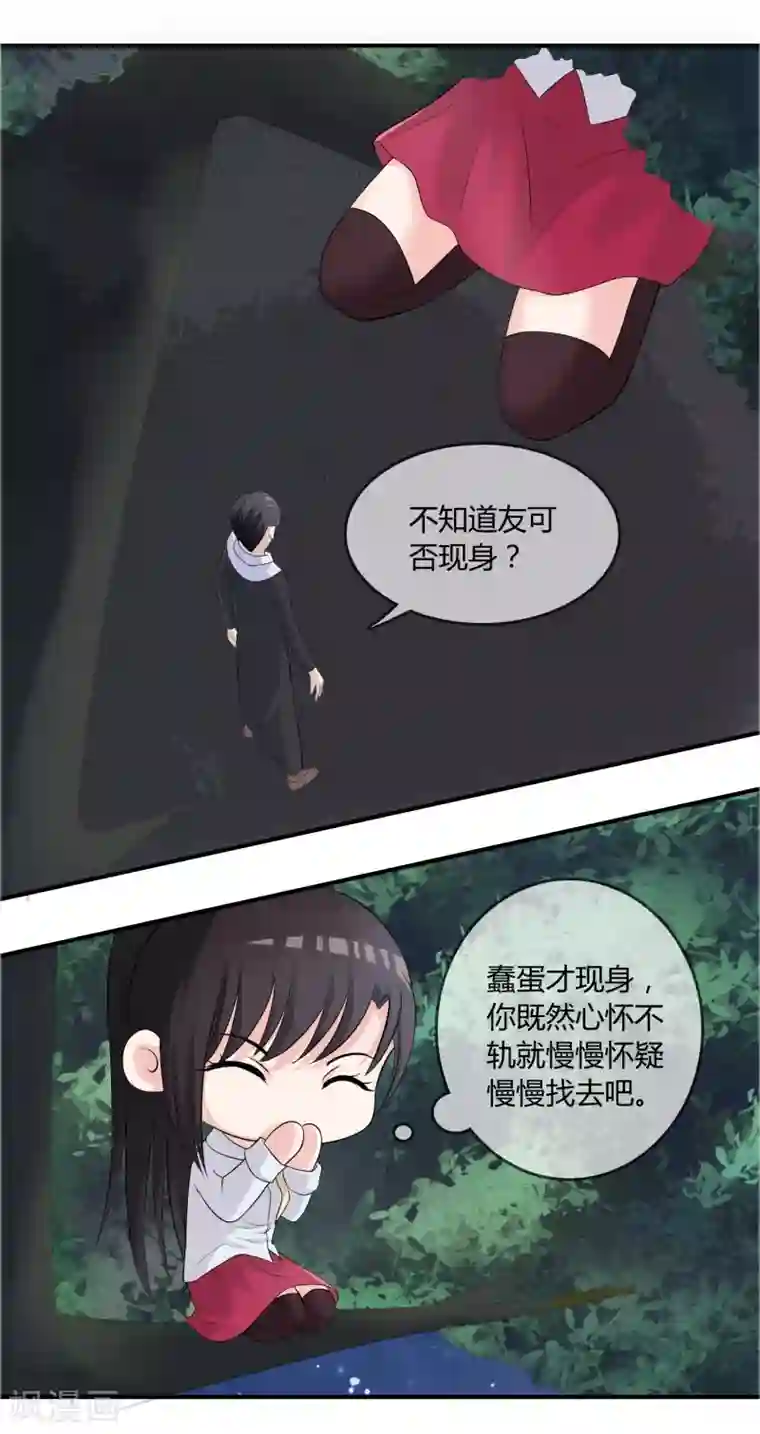 不要打扰我飞升第13话 要不要来我家？