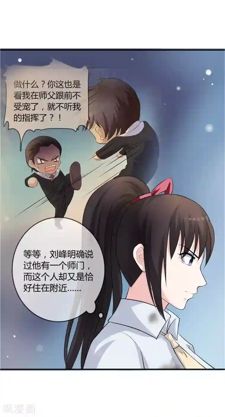 不要打扰我飞升第14话 互撩试探