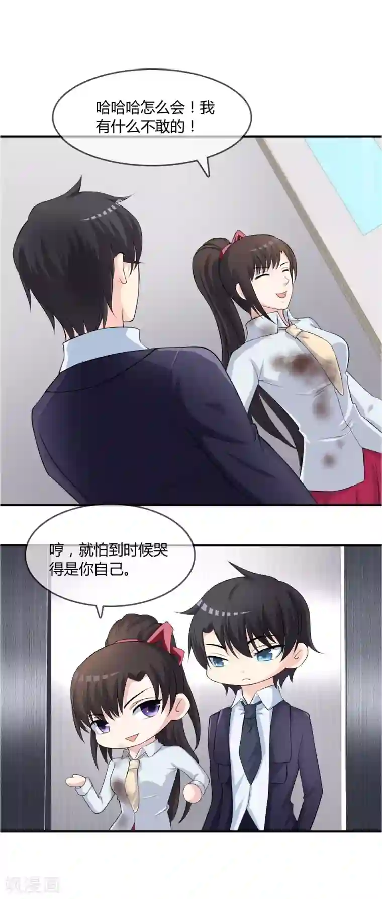 不要打扰我飞升第14话 互撩试探