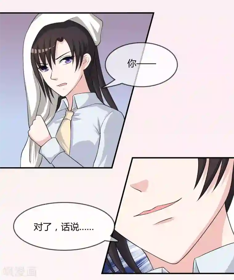 不要打扰我飞升第14话 互撩试探