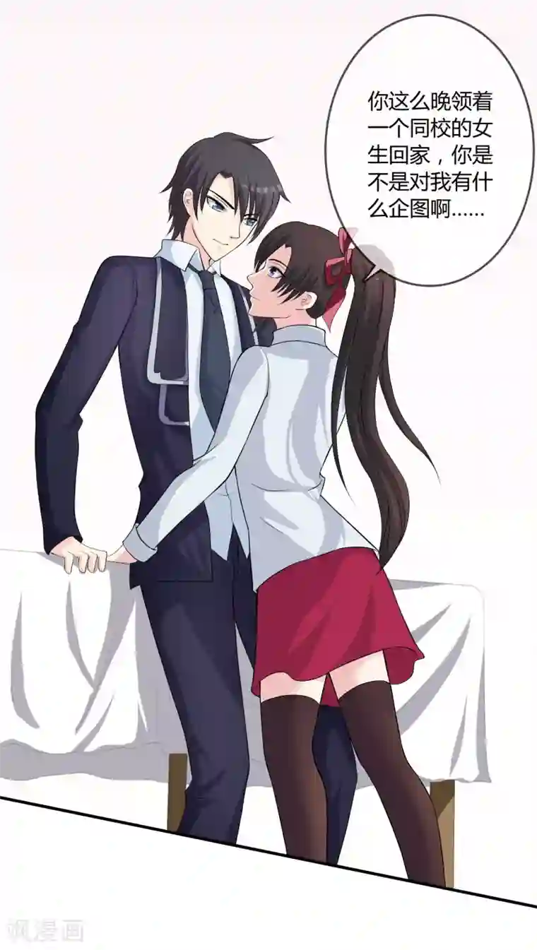 不要打扰我飞升第14话 互撩试探