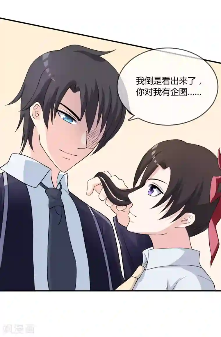 不要打扰我飞升第14话 互撩试探