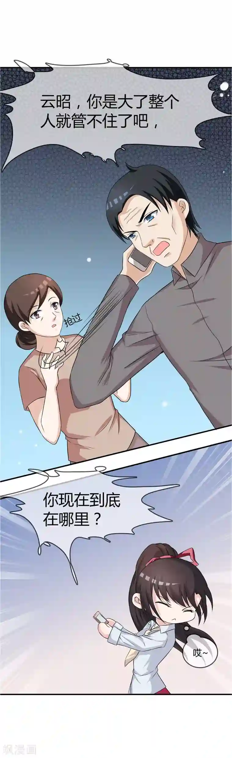 不要打扰我飞升第15话 查岗