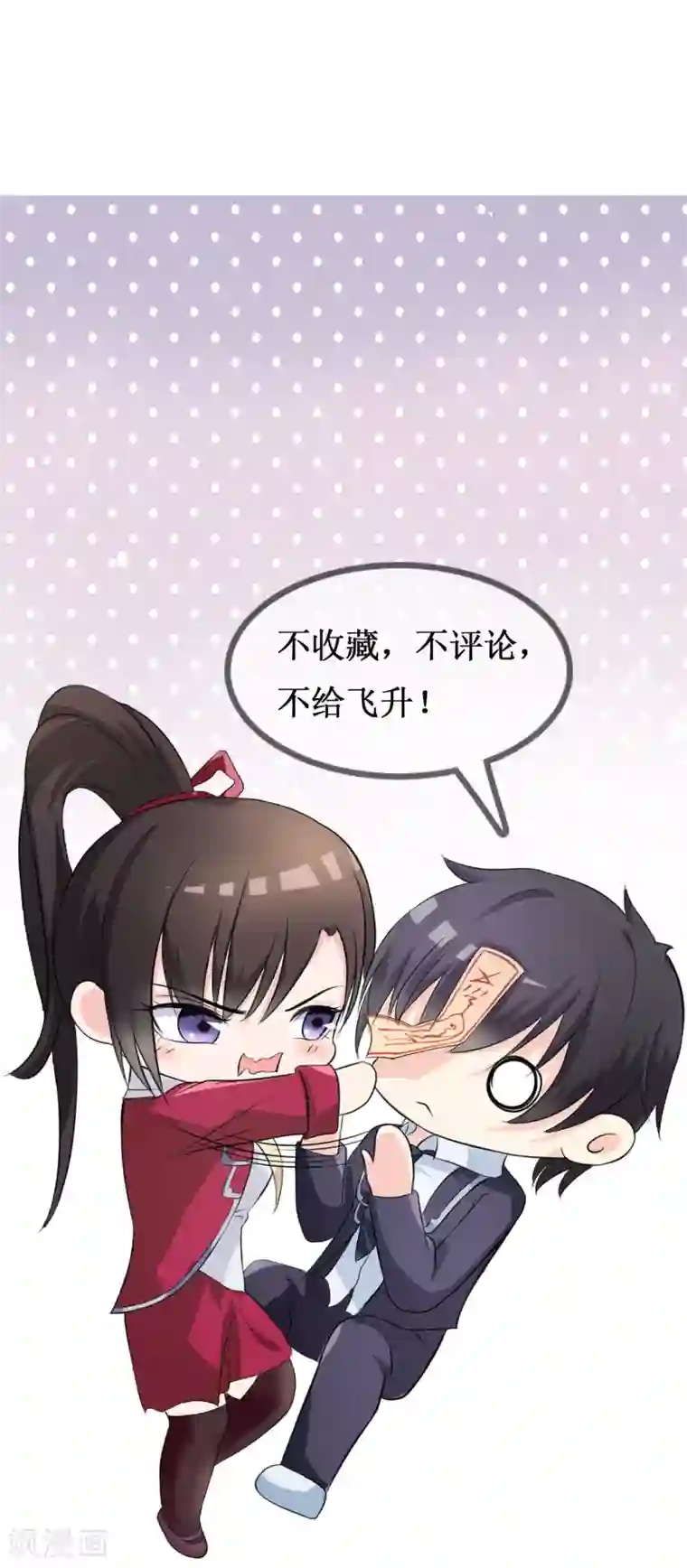 不要打扰我飞升第15话 查岗