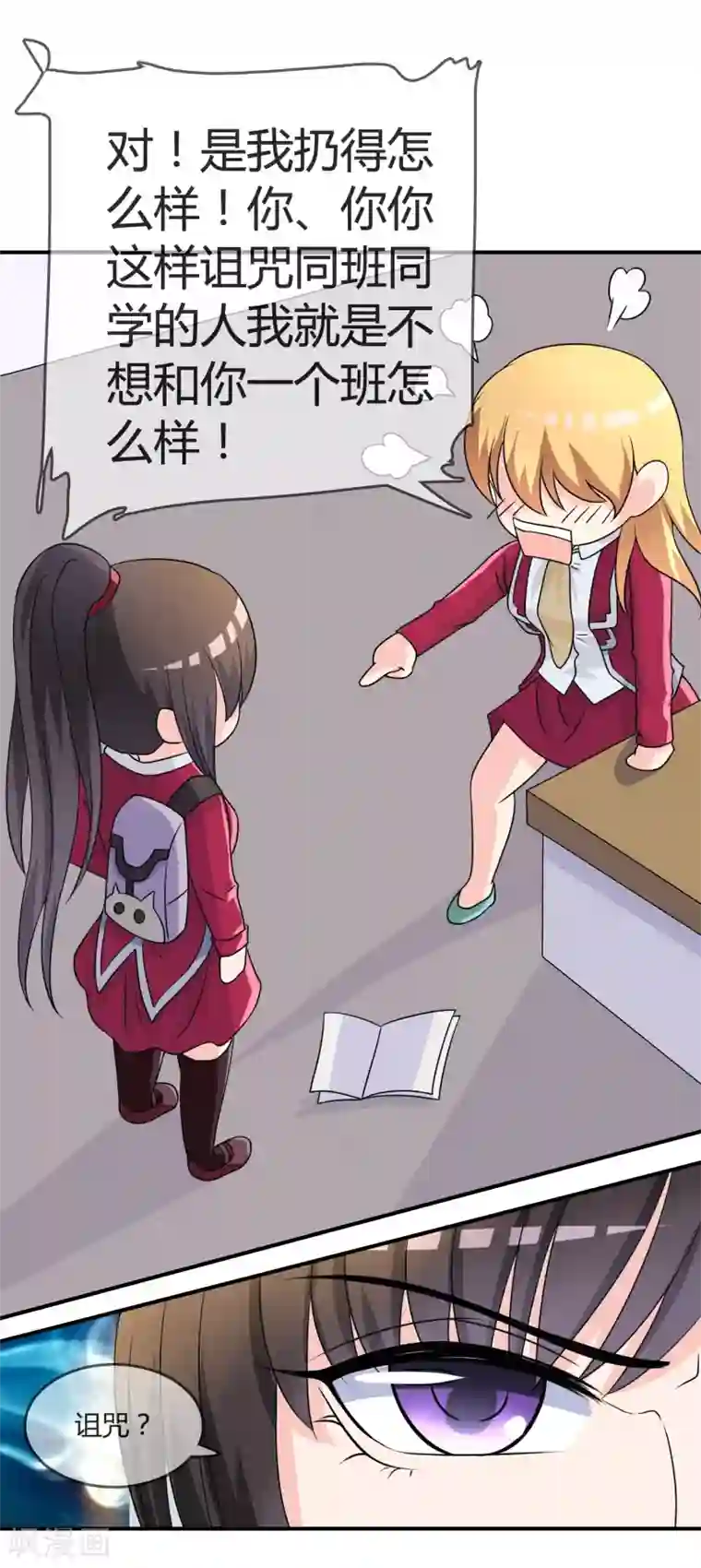 不要打扰我飞升第16话 诅咒成功？