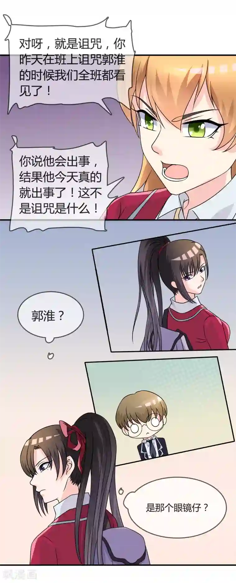 不要打扰我飞升第16话 诅咒成功？