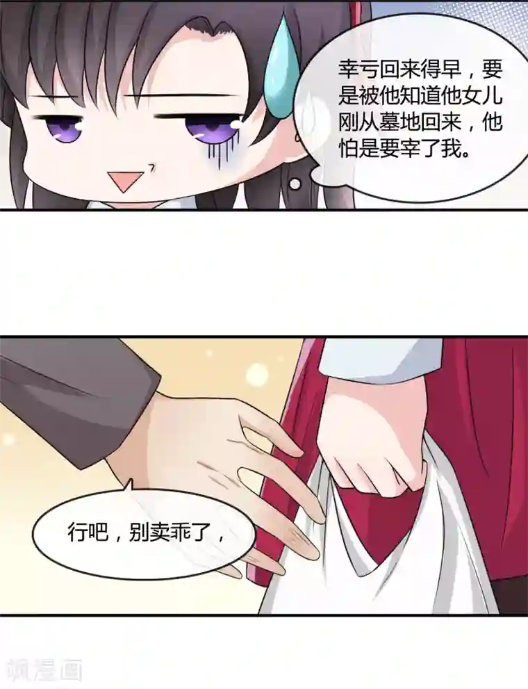 不要打扰我飞升第16话 诅咒成功？