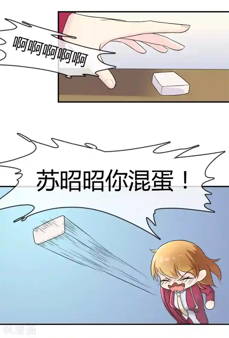 不要打扰我飞升第17话 现在的我不需要你！
