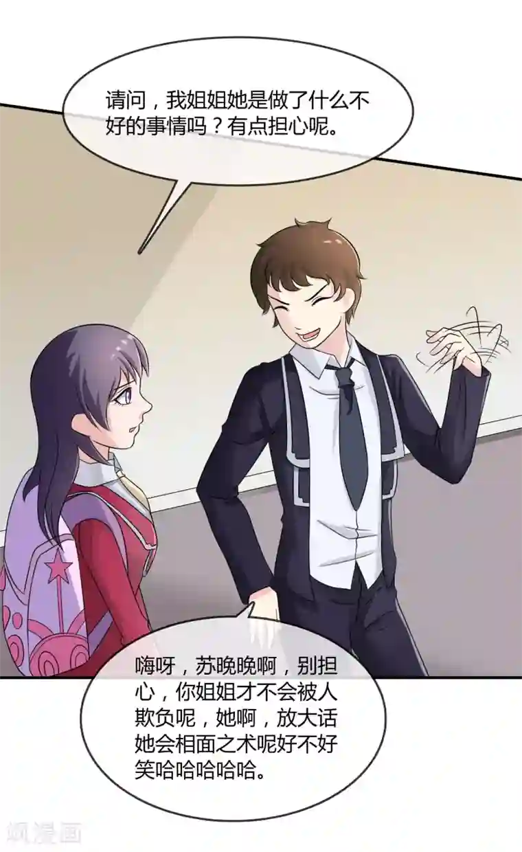 不要打扰我飞升第17话 现在的我不需要你！