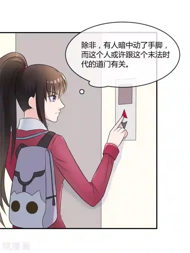 不要打扰我飞升第17话 现在的我不需要你！