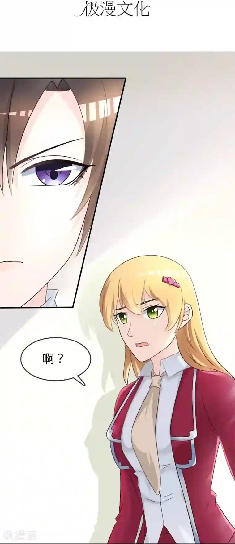 不要打扰我飞升第17话 现在的我不需要你！