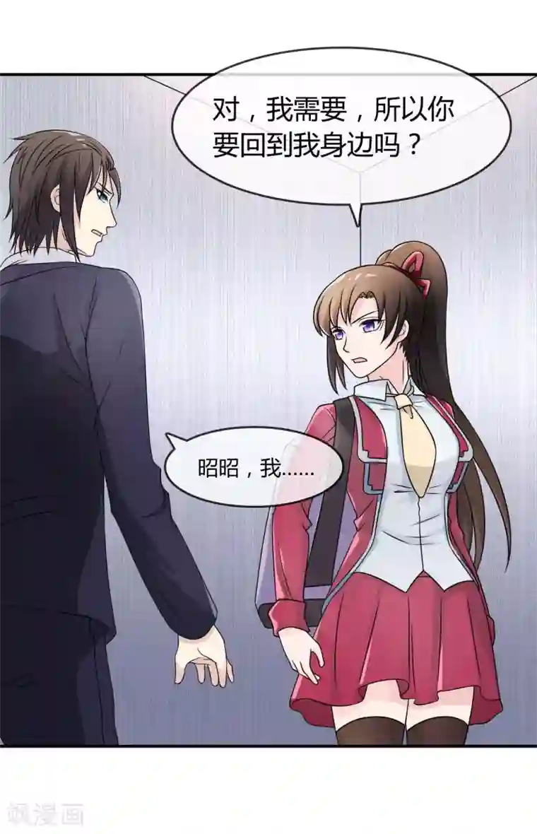 不要打扰我飞升第17话 现在的我不需要你！