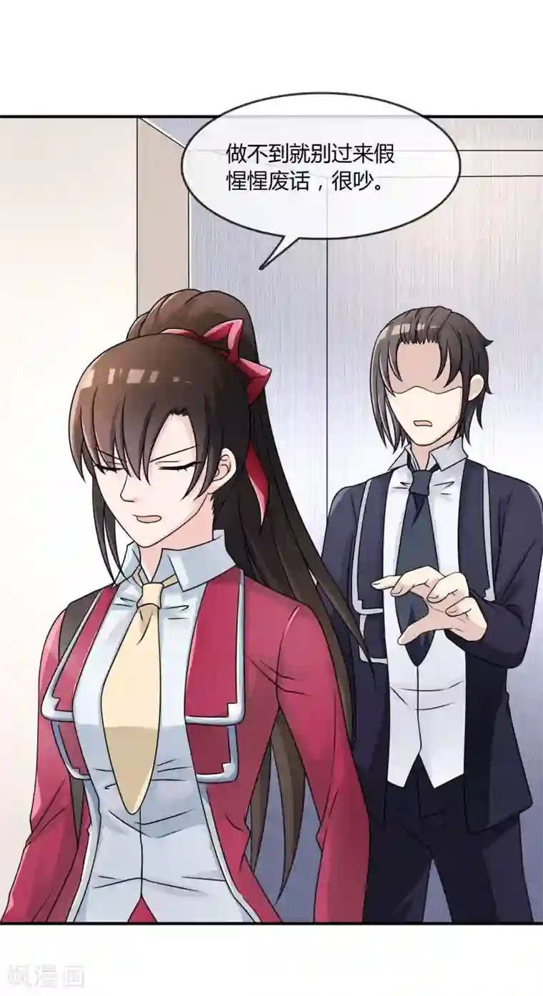 不要打扰我飞升第17话 现在的我不需要你！